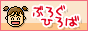 ブログひろば.gif